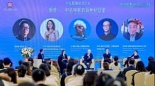 光影架桥，文明互鉴——中法电影人共话未来