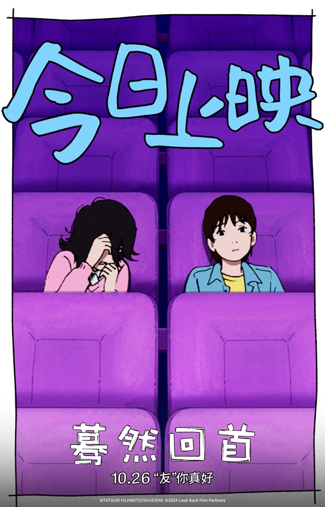 温馨与治愈 电影《蓦然回首》首映 1+1观影团邀您观影