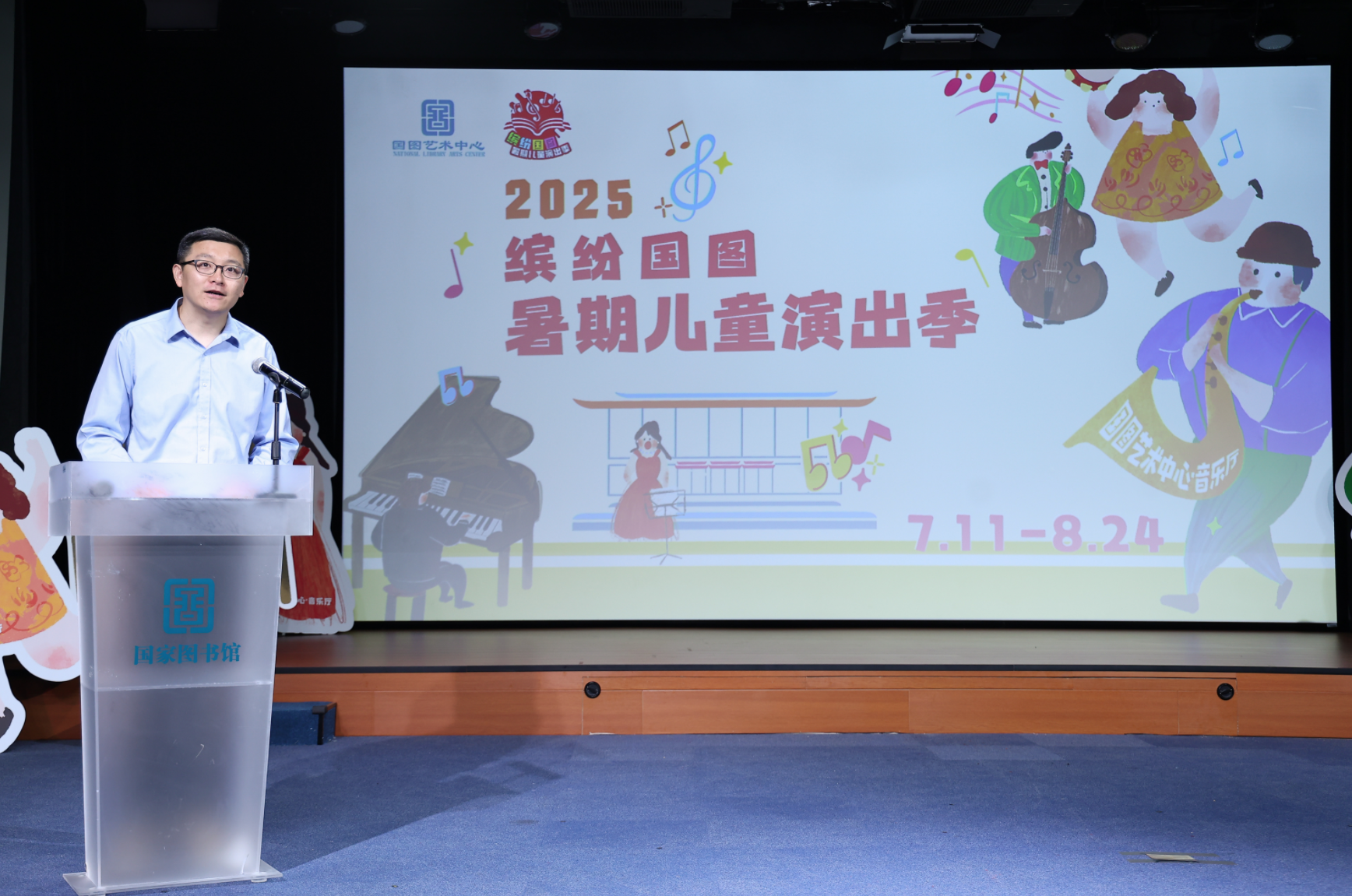 “缤纷国图”2025暑期儿童演出季启幕 20场多元艺术活动将亮相_fororder_企业微信截图_ba499c29-d1b5-401b-bcdc-41d04e78adc2
