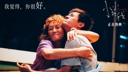 电影《小小的我》，小众题材是如何“上分”的？