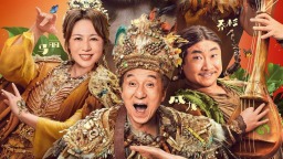 《熊猫计划之部落奇遇记》春节档上映 成龙、马丽携手送欢乐