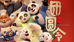 首部AI动画电影《团圆令》定档2月28日