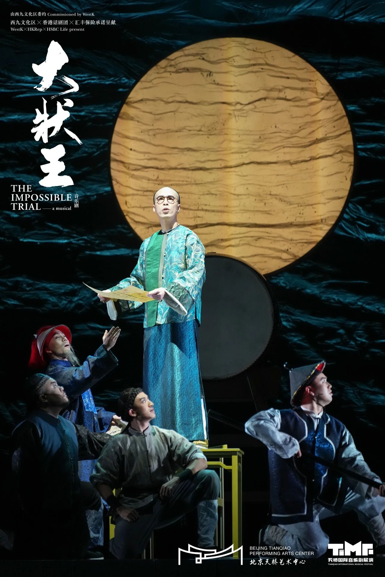 高口碑音乐剧《大状王》7月11日至20日在北京天桥艺术中心上演_fororder_【音乐剧《大状王》剧照】.JPG