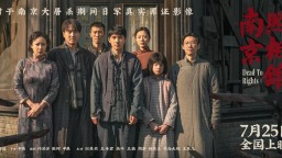 主创谈电影《南京照相馆》：守护不能忘却的历史真相_fororder_202507311b46ad2457fc4e928cb0c304356a79f3_a2d6341b9da04f0db817625fc0288bc2