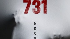 破12亿！电影《731》票房再创新高
