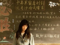 《隐身的名字》领衔主演倪妮：“被遗忘，未必是件坏事”