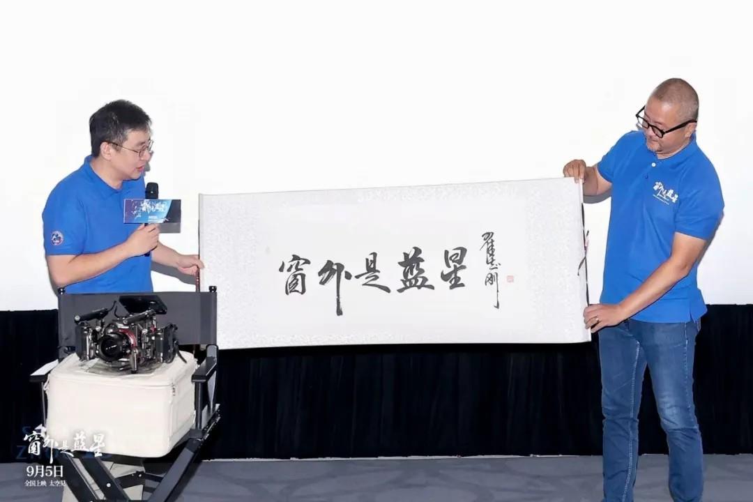 《窗外是蓝星》，咱们影院见！