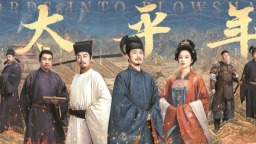 重大历史题材剧《太平年》将开播 荧屏首次系统性呈现“纳土归宋”