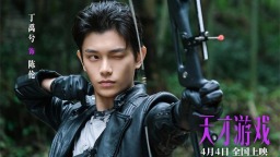 《天才游戏》曝预告 彭昱畅丁禹兮化身纯恨宿敌