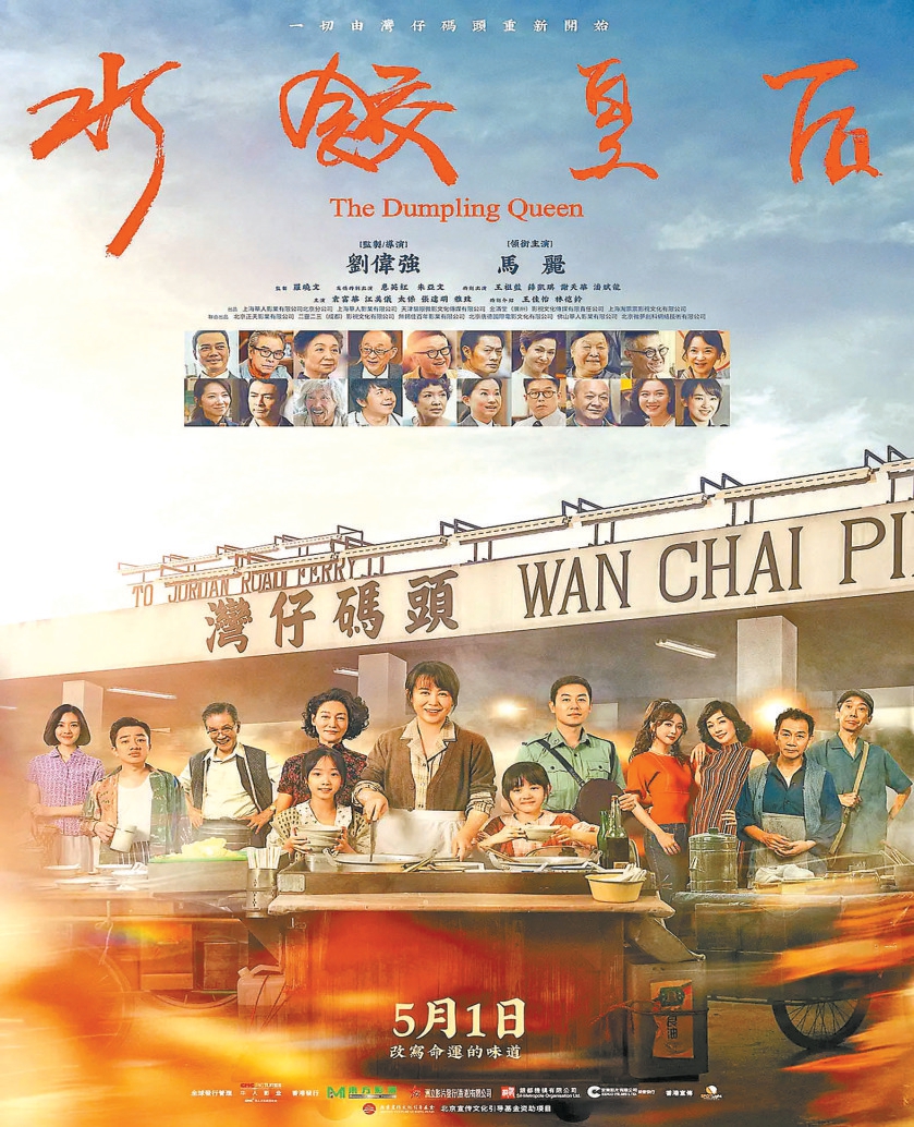 《水饺皇后》领跑 《猎金·游戏》暂列第二 五一档票房突破7.4亿