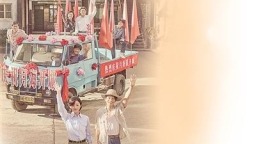 《小城大事》导演：他们的故事，真实与传奇并存