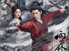 武侠剧《雨霖铃》开播 杨洋以侠义风骨续写热血江湖