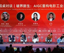 AI如何与电影深度融合？北影节这场论坛引发中外嘉宾热烈讨论