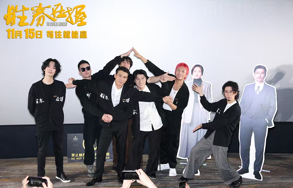 电影《胜券在握》北京首映 主演邓超：希望每个人都能胜券在握