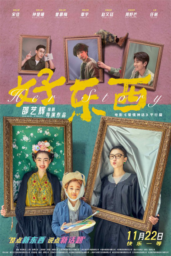 《好东西》定档11.22 宋佳钟楚曦女性视角看爱情