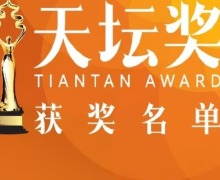 第十六届北京国际电影节闭幕 天坛奖揭晓