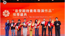 第十六届北影节“最受期待青年导演作品”推荐盛典举行 七部佳作亮相