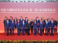 国家大剧院第二批荣誉艺术家公布 靳东等艺委会代表寄语再接再厉