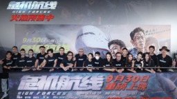 电影《危机航线》首映 刘德华谈打戏：以一打十二的感觉蛮爽的