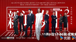 《新闻女王2》开播 优酷系列化IP再添佳作