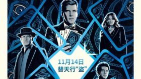 魔术犯罪电影《惊天魔盗团3》曝终极预告及手绘海报