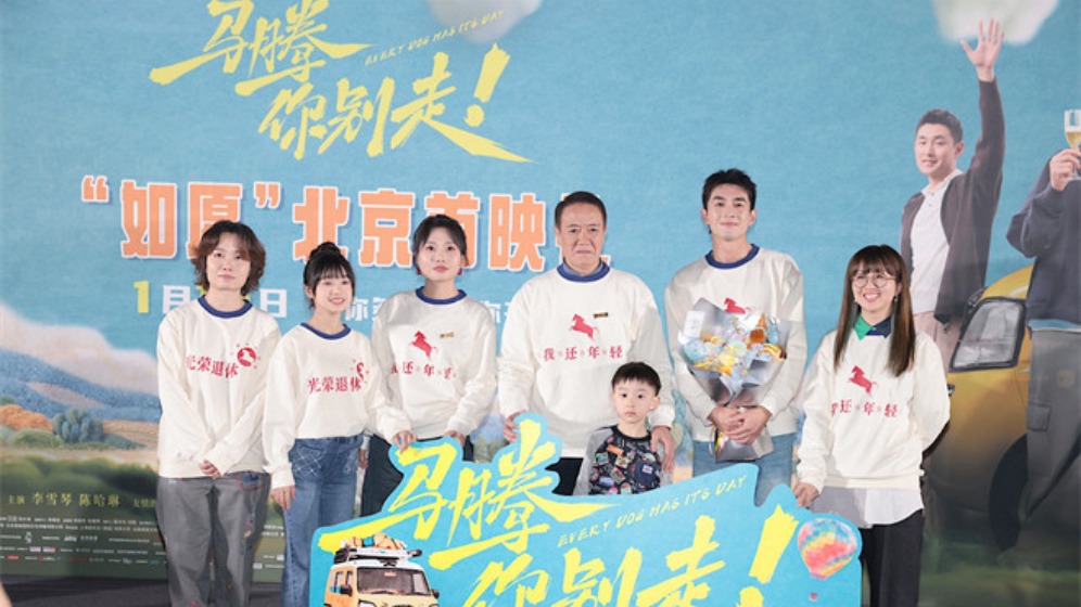 林更新李幼斌主演电影《马腾你别走》首映_fororder_20260109011012553663_watermark