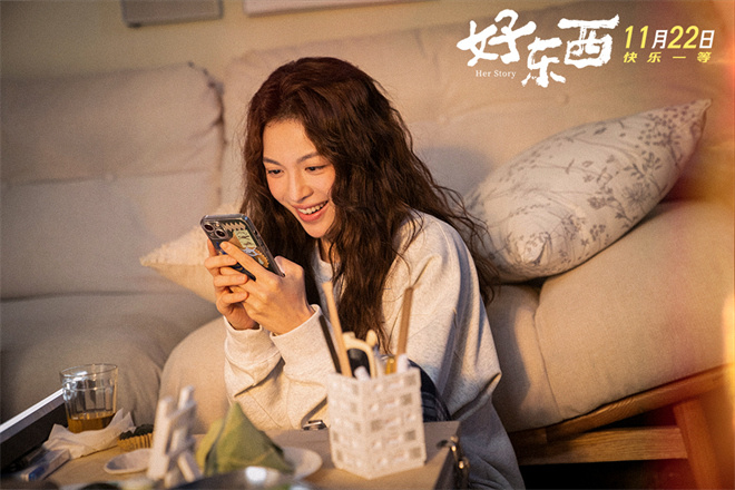 《好东西》定档11.22 宋佳钟楚曦女性视角看爱情