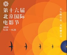 天坛映百花 光影耀京华 北京国际电影节主海报发布