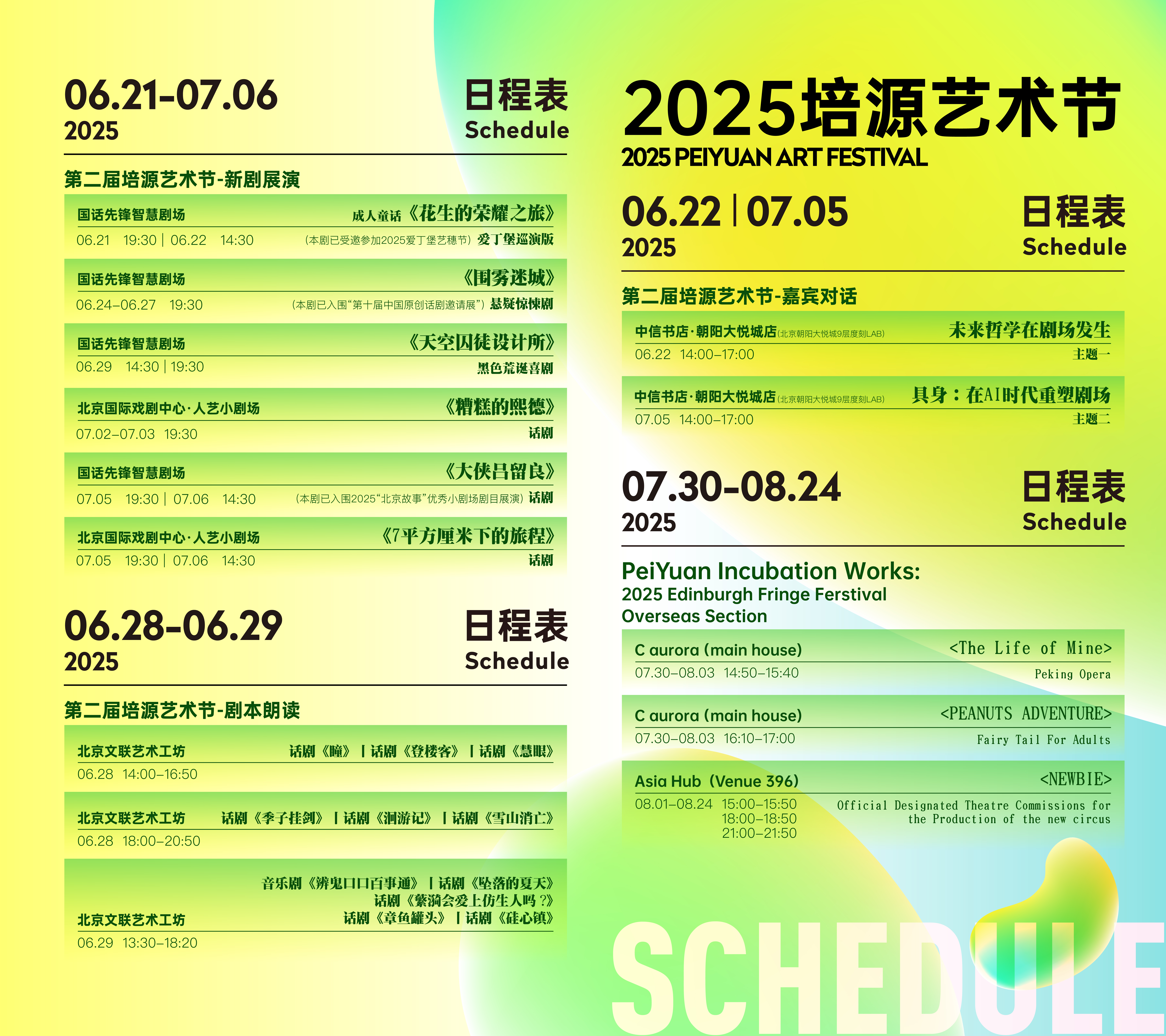 2025培源艺术节启幕 精选三部剧目“出海”_fororder_培源艺术节演出及活动排期