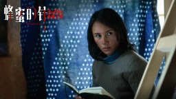 袁泉奉献“毁容式演技” 《蜂蜜的针》打破女性犯罪题材认知