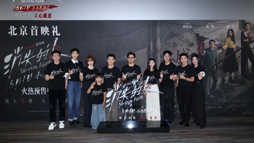 电影《消失的人》首映 惊悚质感与悬疑叙事高能不断