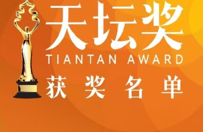 第十六届北京国际电影节闭幕 天坛奖揭晓