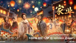 《家业》今日开播 一方徽墨照见文化力量