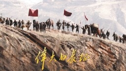 “打草鞋的本事不能丢啊” ——电视剧《伟大的长征》创作体会
