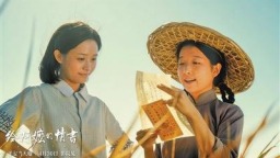 《给阿嬷的情书》导演：书写中国人刻在骨血里的情义