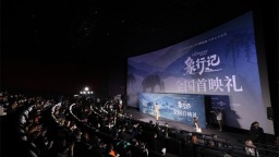 亚洲象主题纪录电影《象行记》在京首映