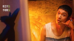 ​沙漠执导张艺兴主演 《不说话的爱》定档4月3日