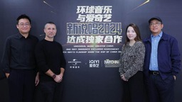 环球音乐与《新说唱2024》合作 将选手推向国际舞台