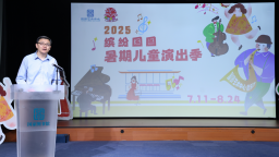 “缤纷国图”2025暑期儿童演出季启幕 20场多元艺术活动将亮相