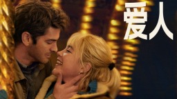 《时间里的爱人》定档11月28日 加菲皮尤上演极致温柔爱恋