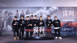 甄子丹自导自演《误判》首映 甄子丹谈初心：重拾港片魅力