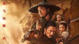 《镖人》曝预告海报燃动春节档 护镖大战一触即发