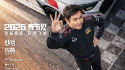 接棒元旦档，“超强片单”蓄力春节档