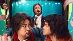《假爸爸》曝预告定档1月10日 贾冰尹正假扮父子