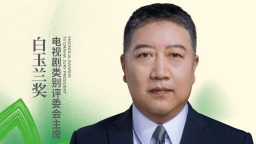 本届白玉兰奖怎么评？评委会主席张永新谈三个标准