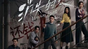 《消失的人》定档五一  郑恺刘浩存邱泽破谜寻凶