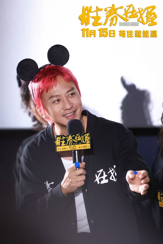电影《胜券在握》北京首映 主演邓超：希望每个人都能胜券在握