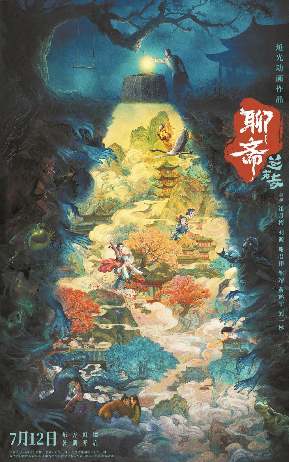 《聊斋：兰若寺》能复制追光神话吗