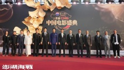 首届CMG中国电影盛典 《澎湖海战》发布37秒“龙抬头”版海战预告片