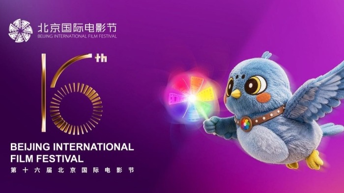 第十六届北京国际电影节